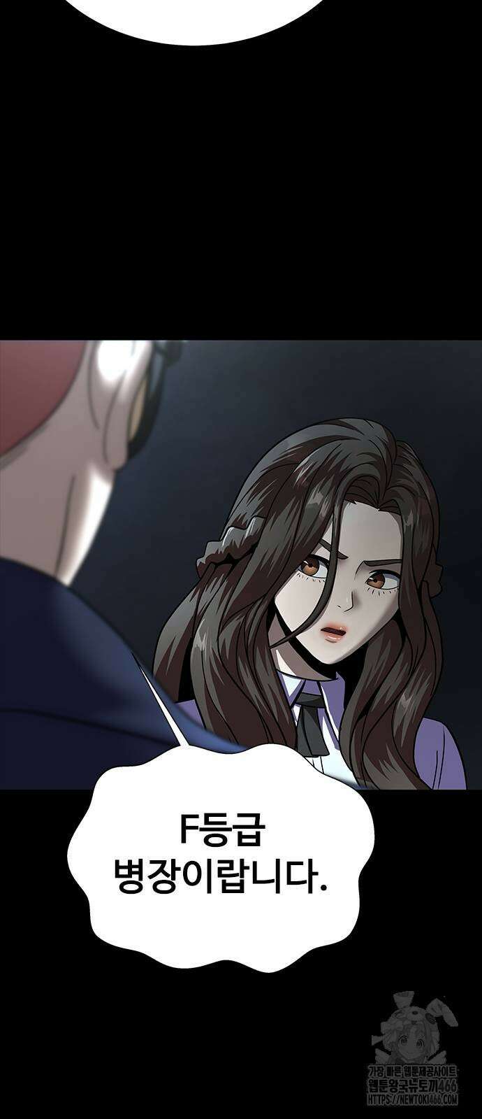 강철을 먹는 플레이어 59화 105