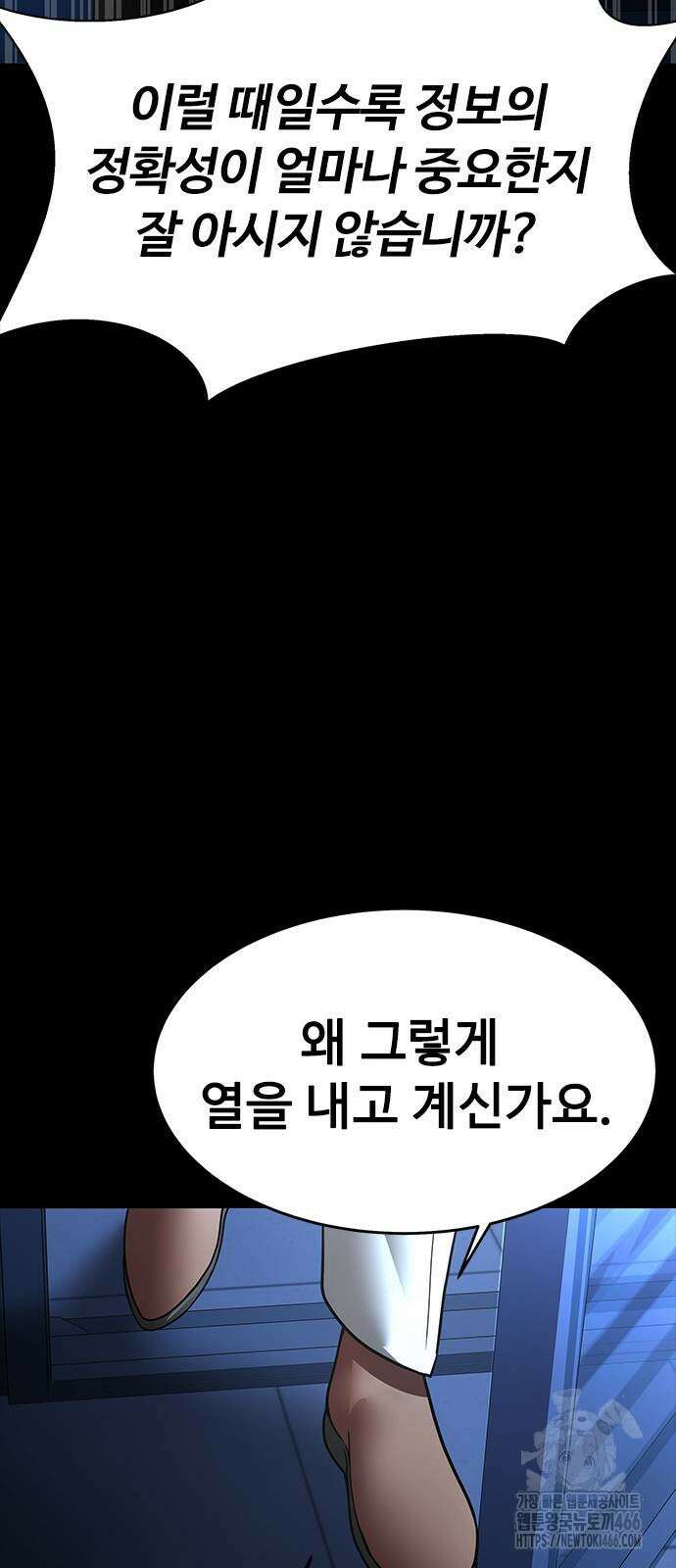 강철을 먹는 플레이어 59화 107