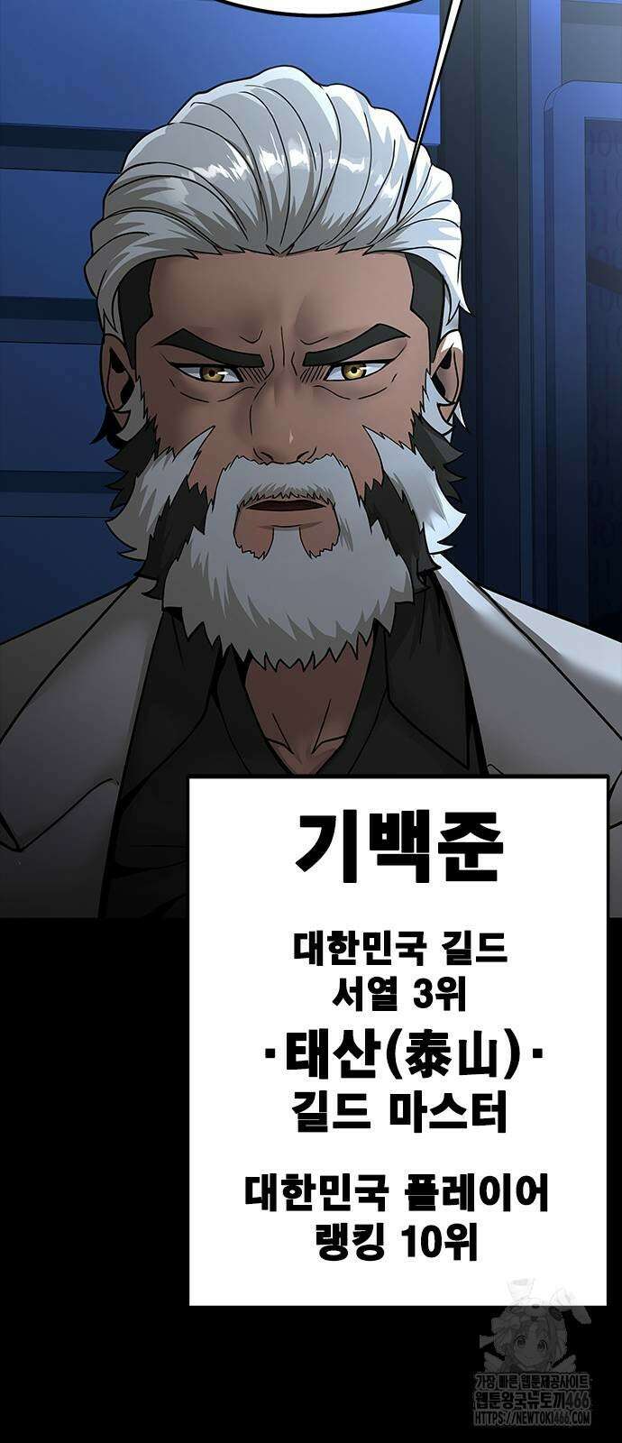 강철을 먹는 플레이어 59화 110