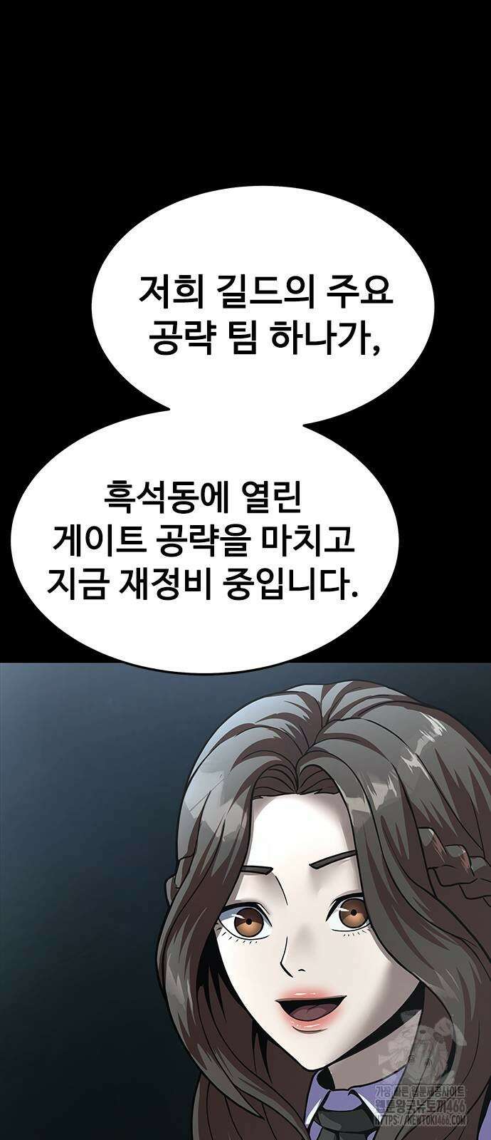 강철을 먹는 플레이어 59화 111