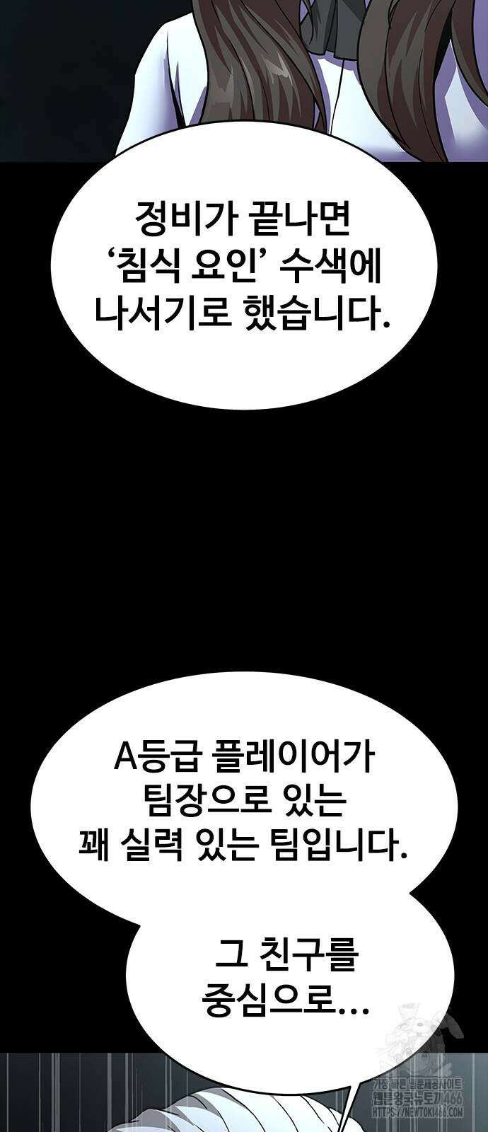 강철을 먹는 플레이어 59화 112