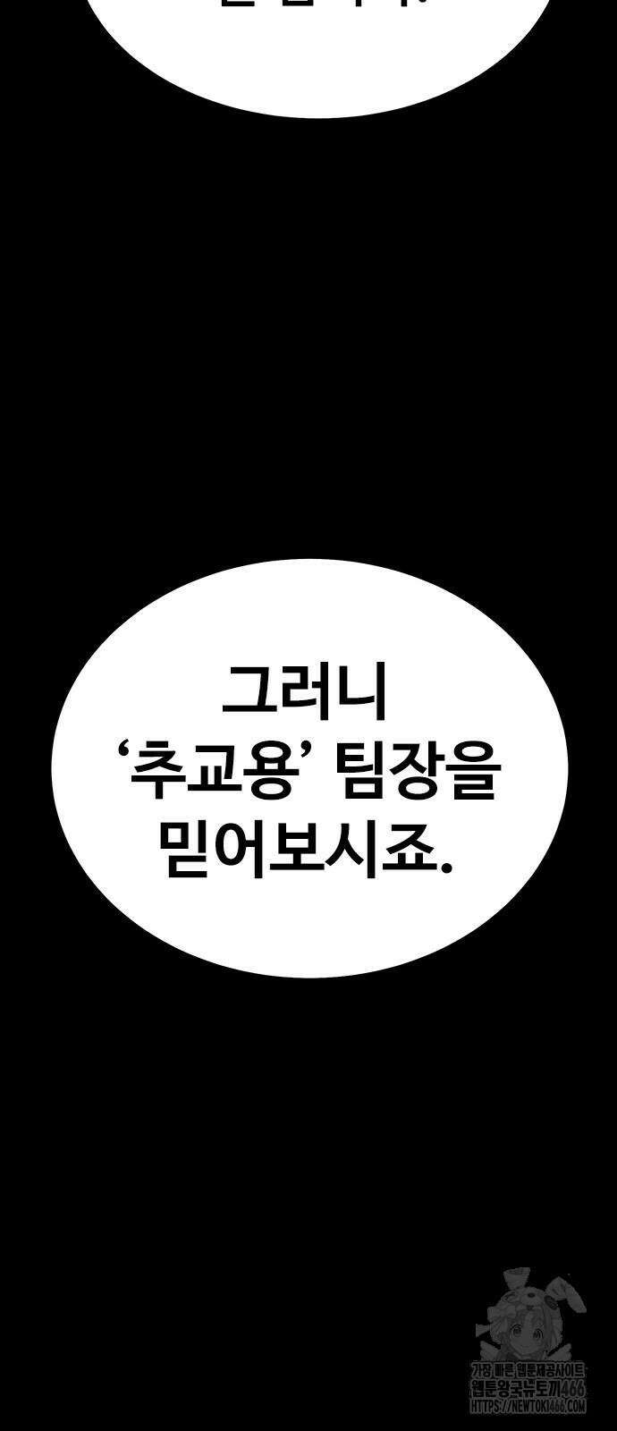 강철을 먹는 플레이어 59화 114
