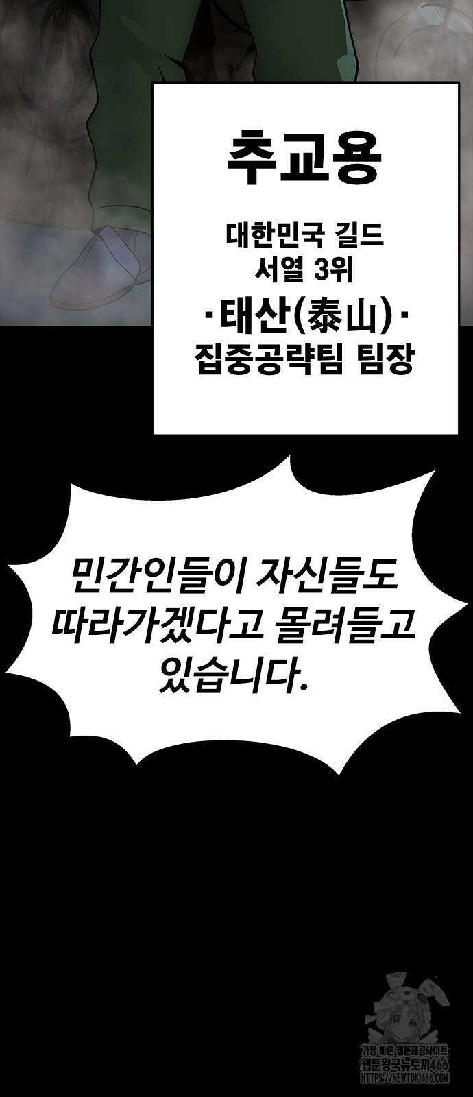 강철을 먹는 플레이어 59화 117