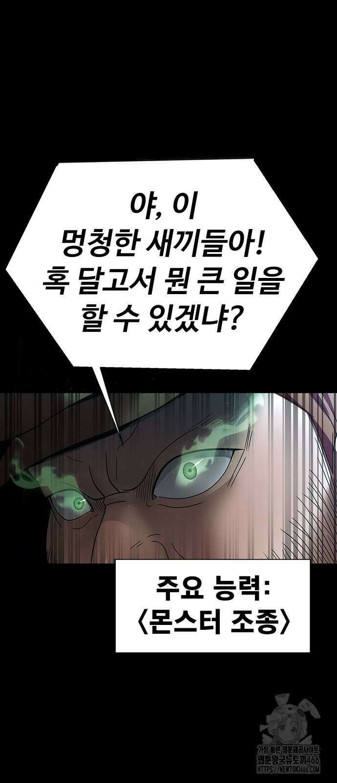 강철을 먹는 플레이어 59화 119