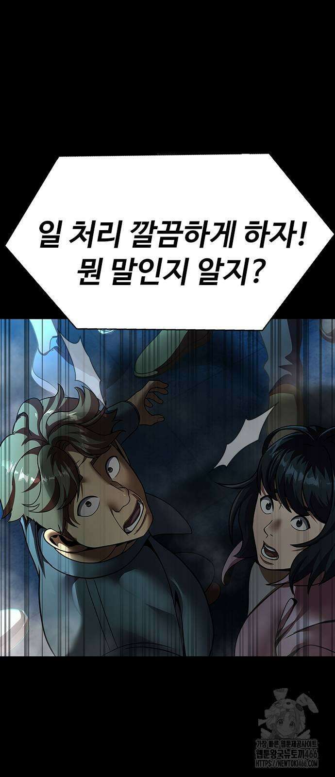 강철을 먹는 플레이어 59화 120