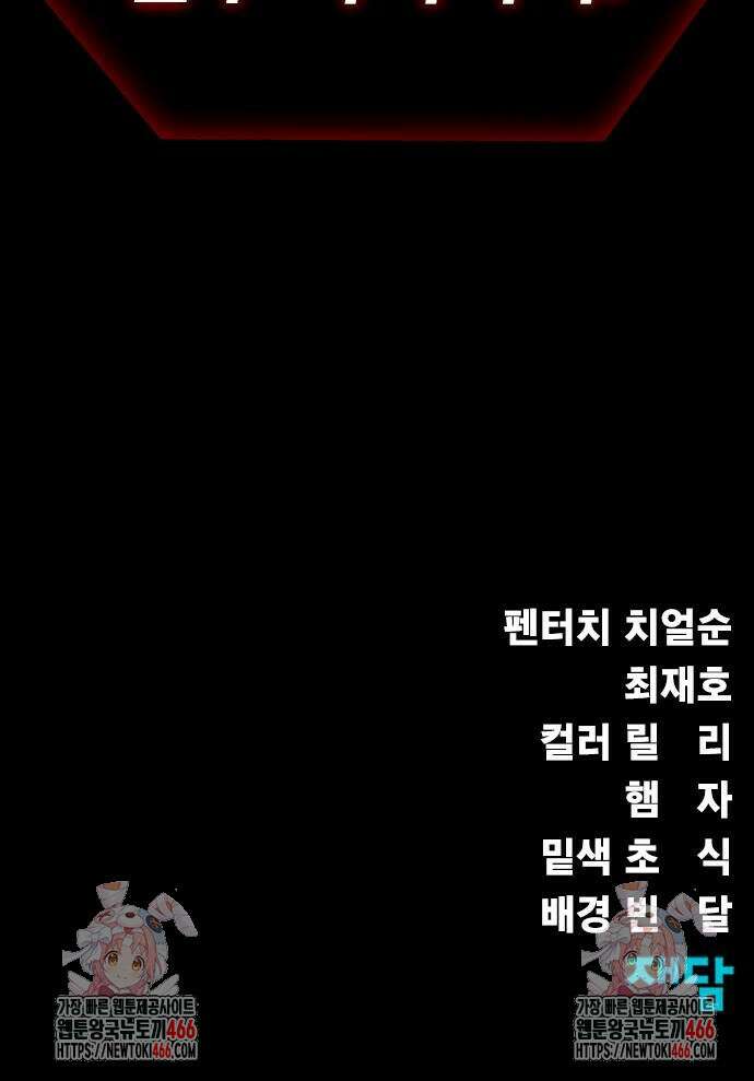 강철을 먹는 플레이어 59화 124