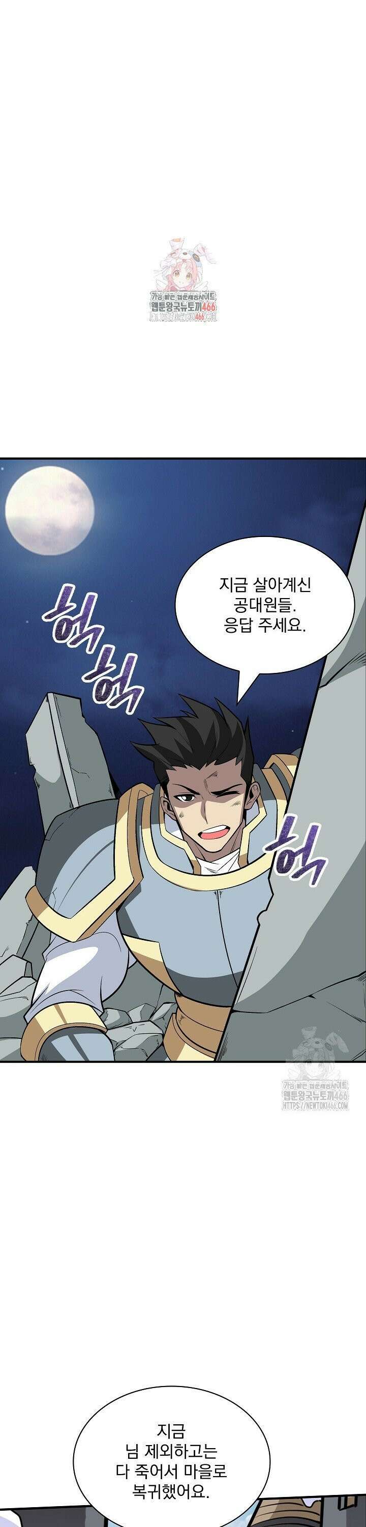 그땐 득템인 줄 몰랐다 72화 1