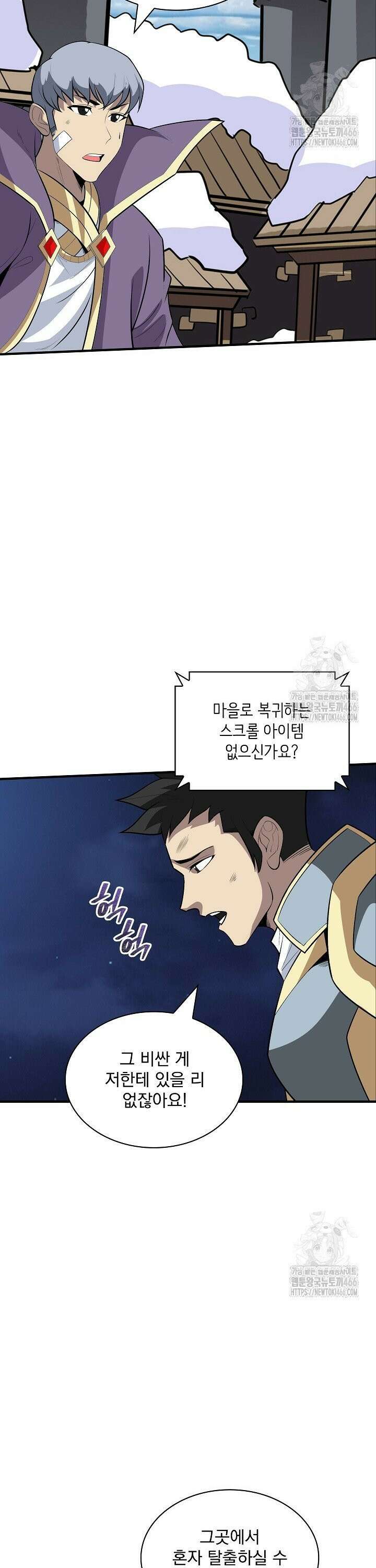 그땐 득템인 줄 몰랐다 72화 2
