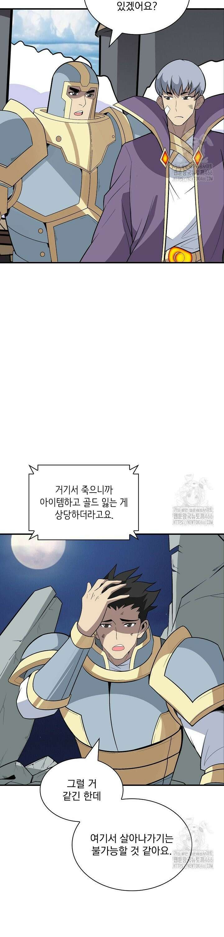 그땐 득템인 줄 몰랐다 72화 3