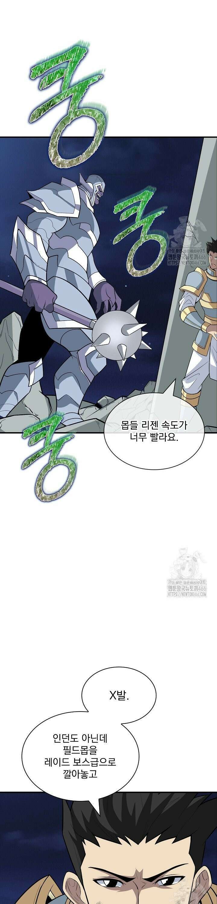 그땐 득템인 줄 몰랐다 72화 4