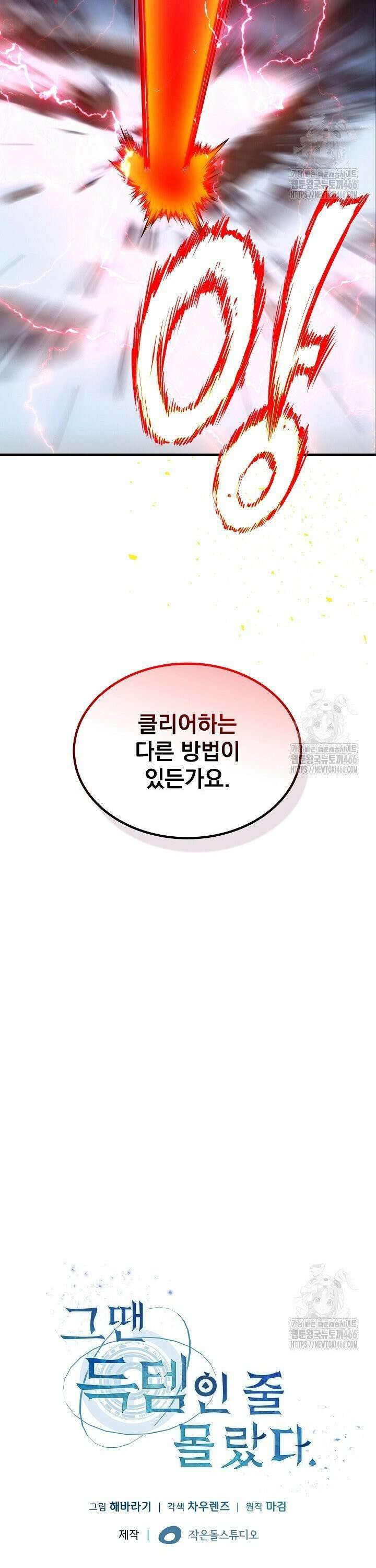 그땐 득템인 줄 몰랐다 72화 6