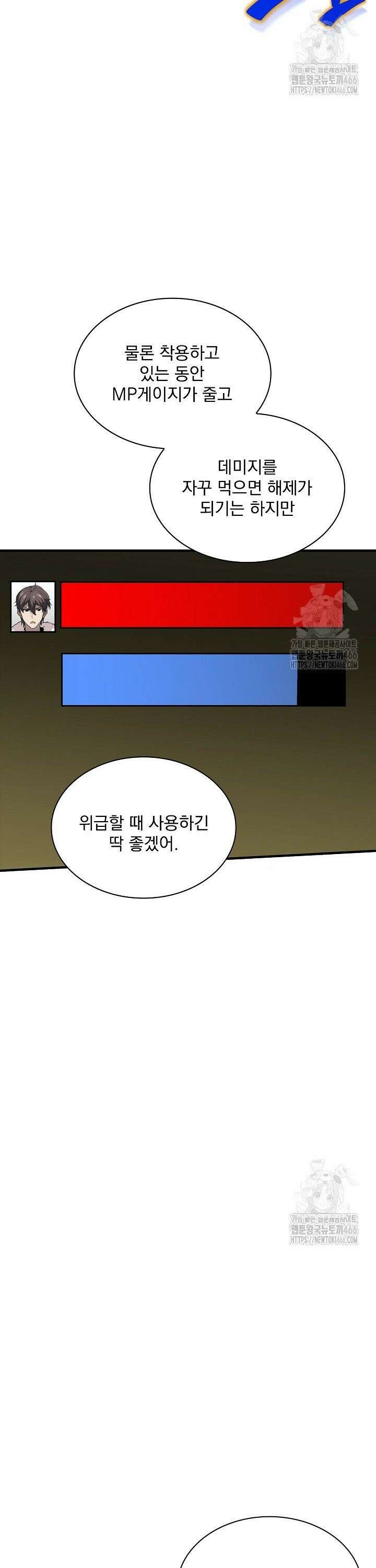 그땐 득템인 줄 몰랐다 72화 9