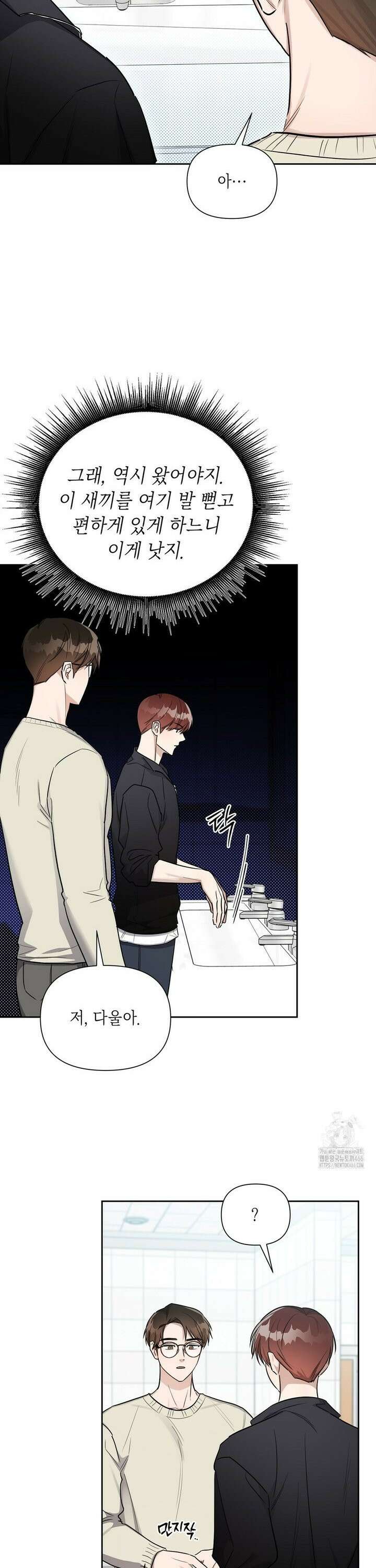 원나잇 메이트 추가 외전 6화 4