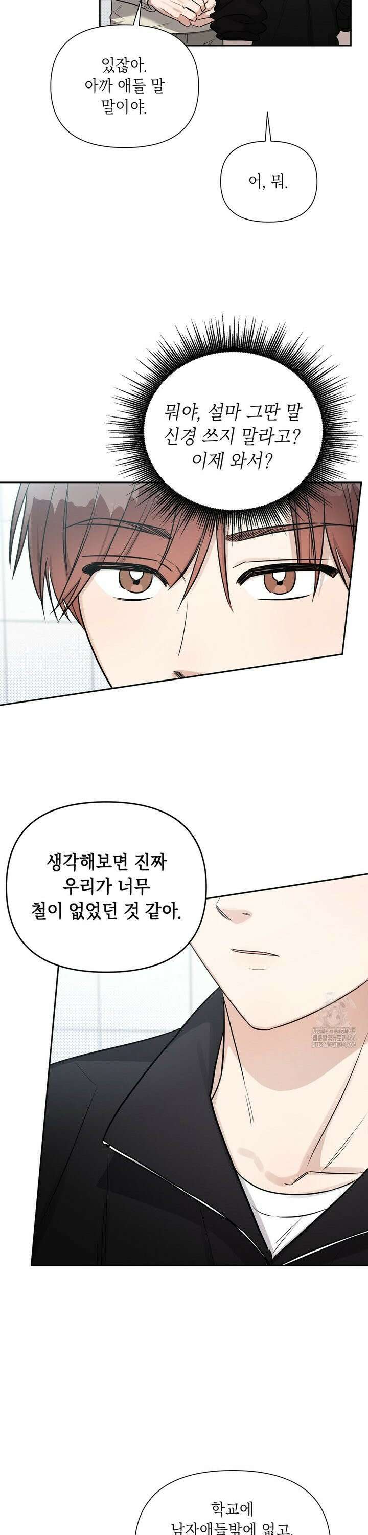 원나잇 메이트 추가 외전 6화 5