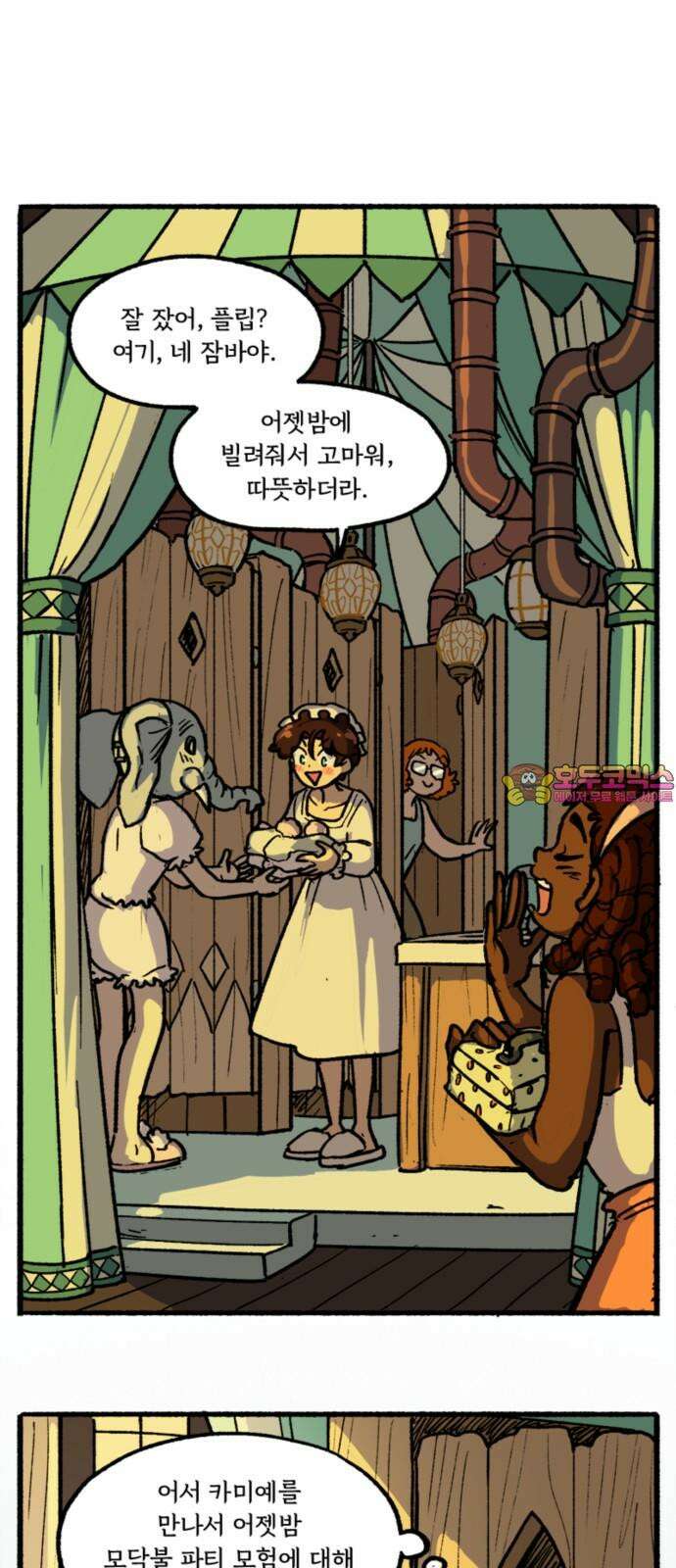 마리오네타 22화 1