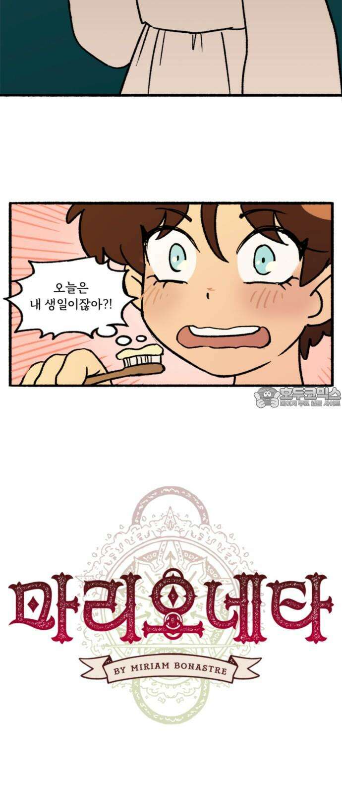 마리오네타 22화 3