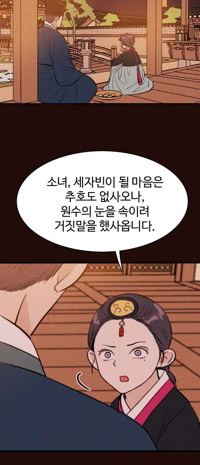 유월의 소한 129화 2