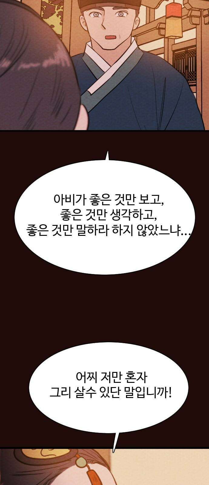 유월의 소한 129화 4