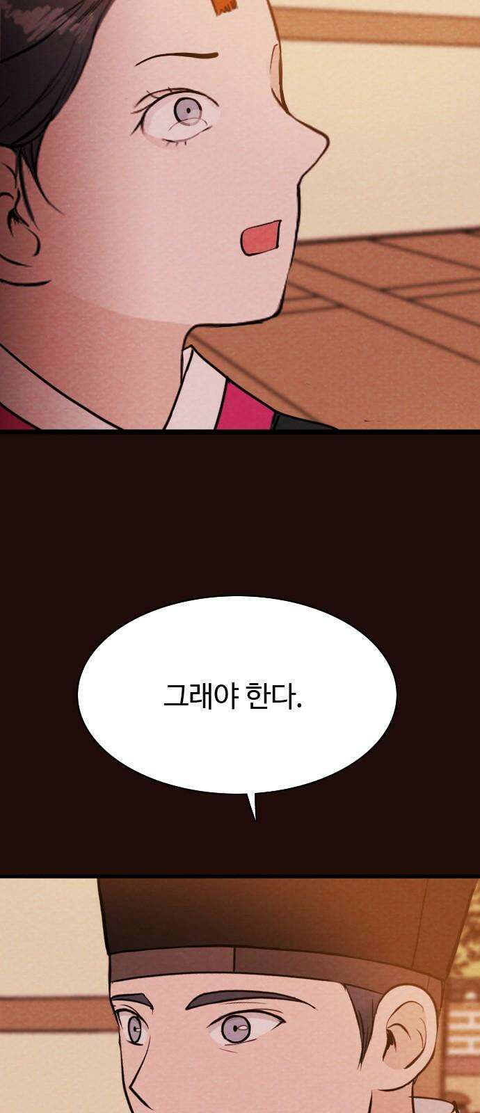 유월의 소한 129화 5