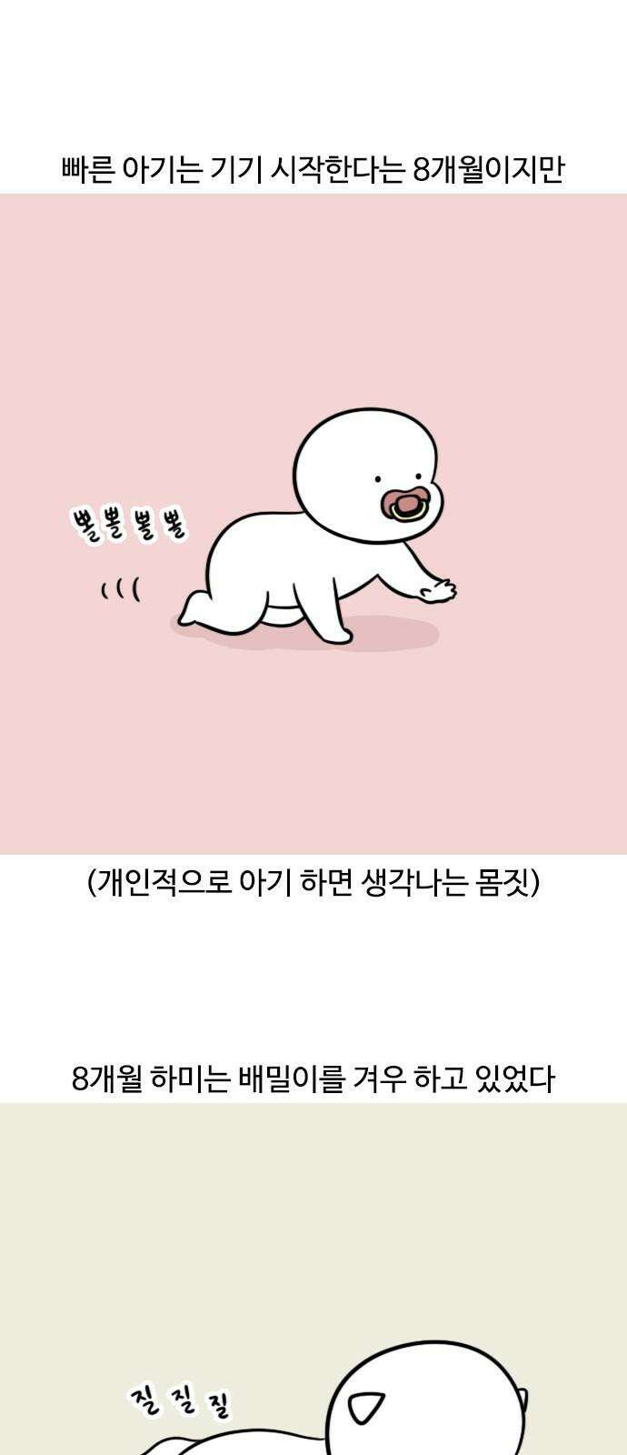 신혼일기 114화 잡고 서기 2