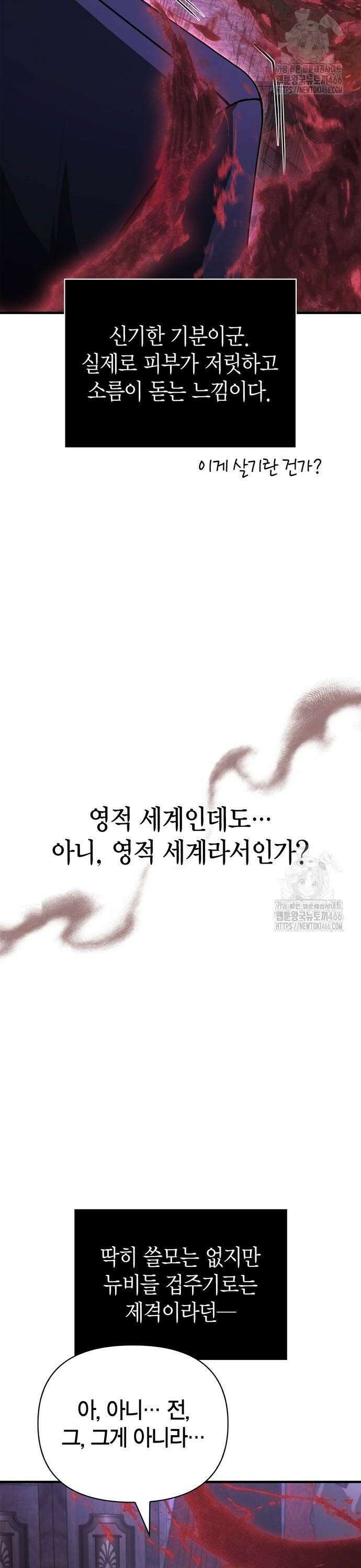 게임 속 바바리안으로 살아남기 85화, 고인물 2