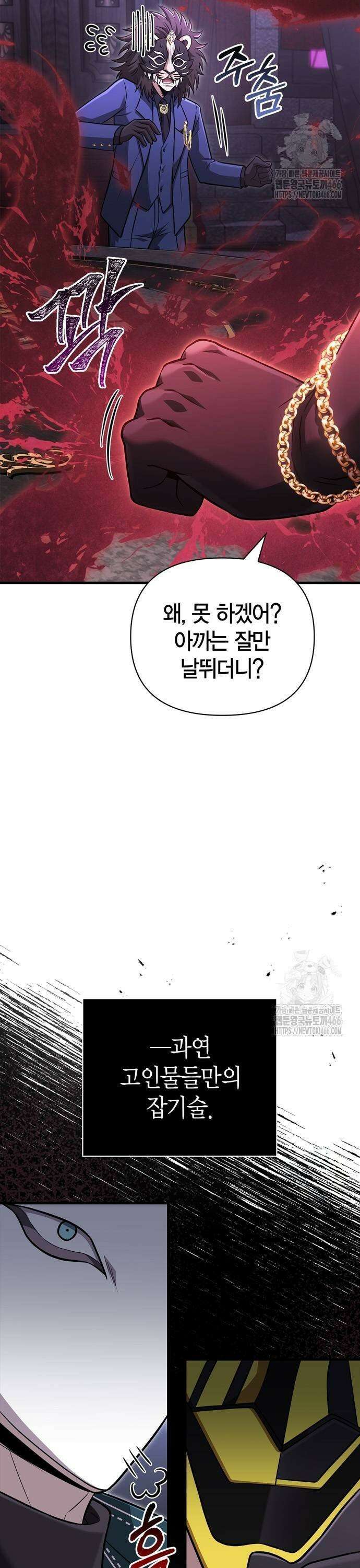 게임 속 바바리안으로 살아남기 85화, 고인물 3