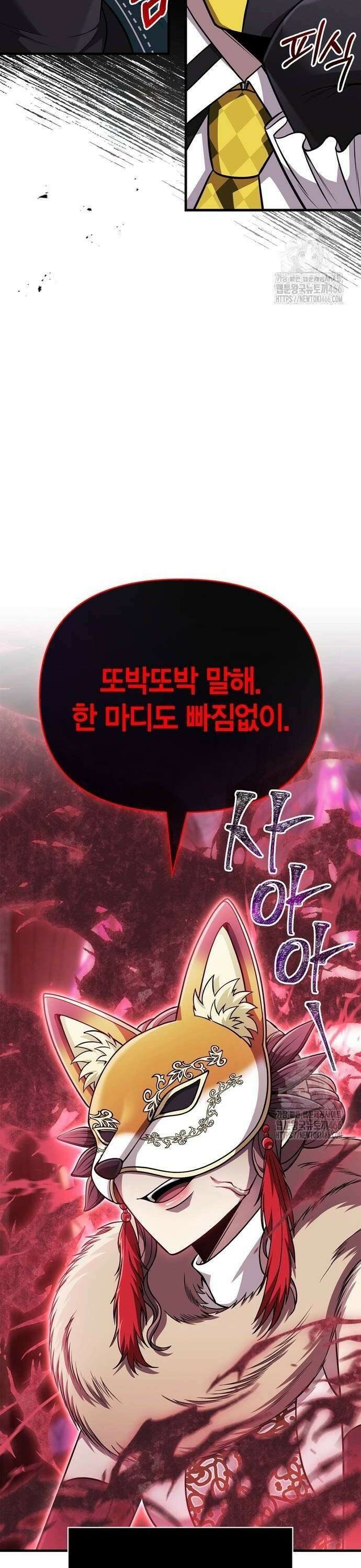 게임 속 바바리안으로 살아남기 85화, 고인물 4