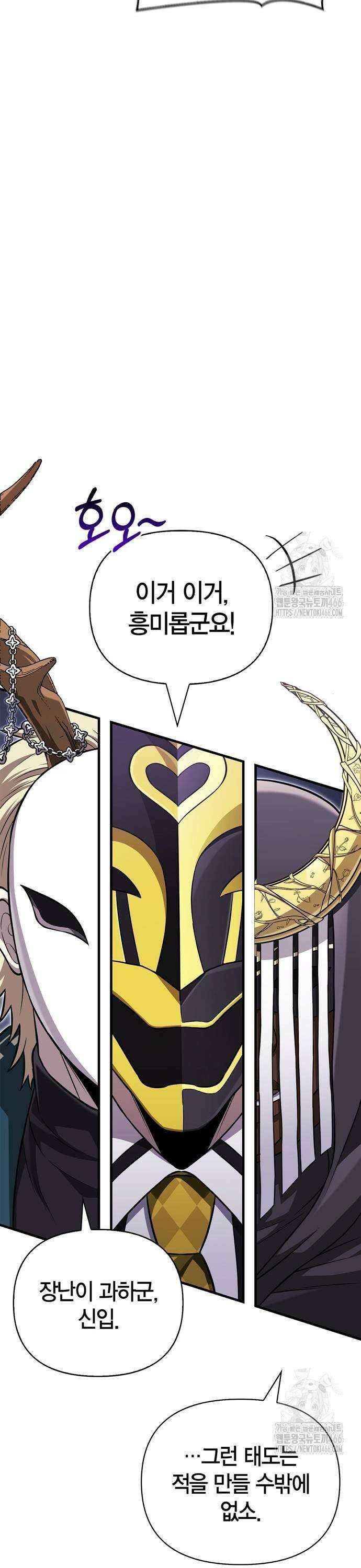 게임 속 바바리안으로 살아남기 85화, 고인물 7