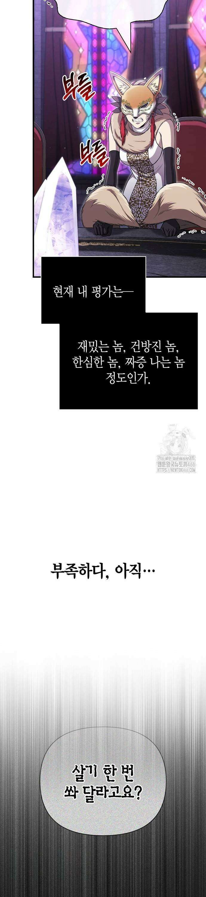 게임 속 바바리안으로 살아남기 85화, 고인물 9