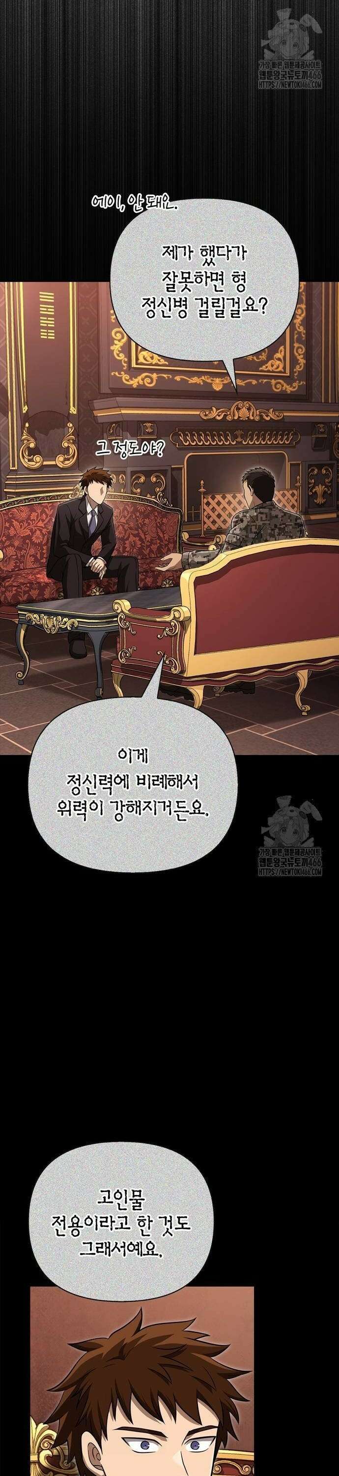 게임 속 바바리안으로 살아남기 85화, 고인물 10