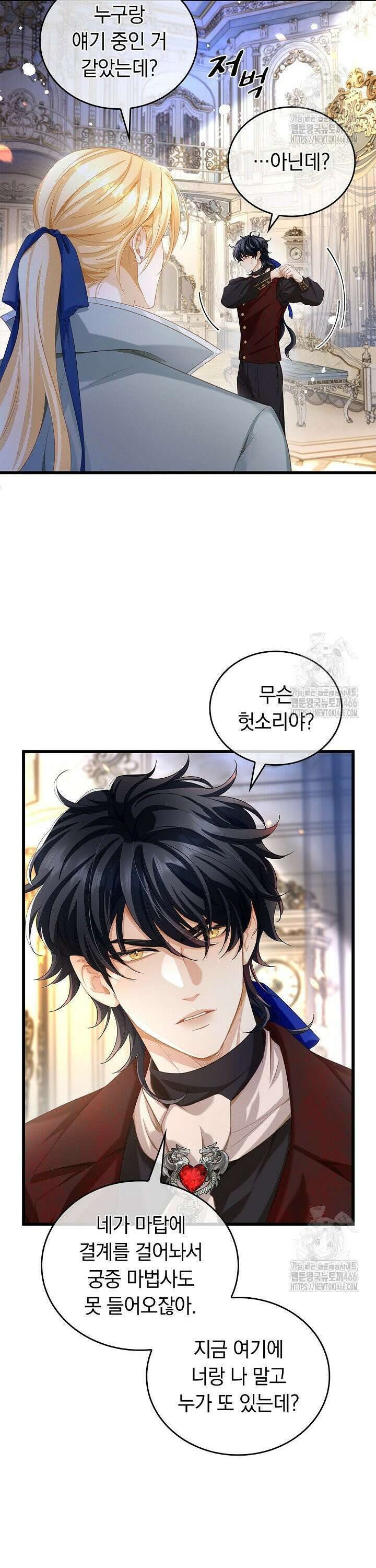 황태자의 용으로 태어났다 37화 2