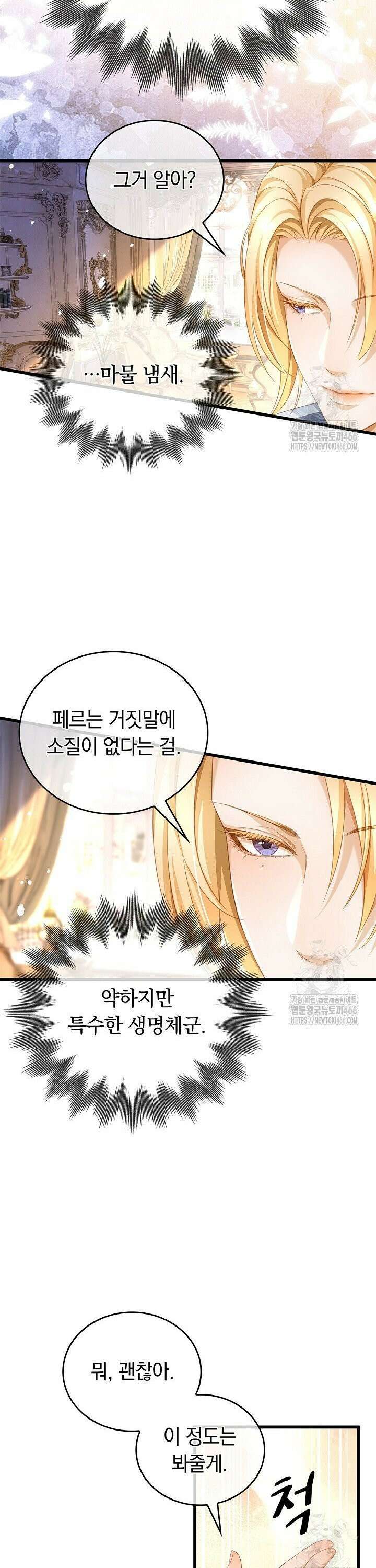 황태자의 용으로 태어났다 37화 4