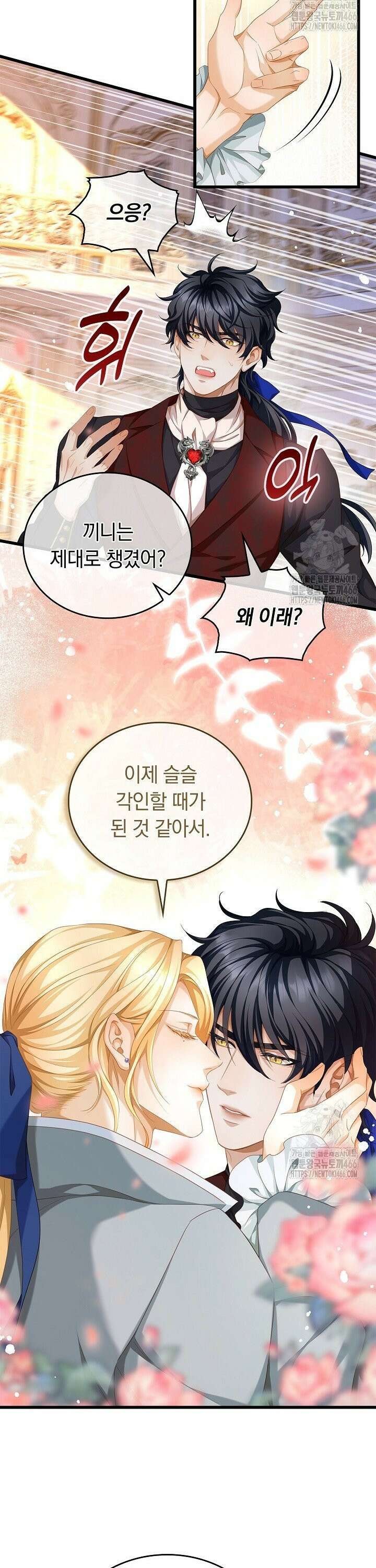 황태자의 용으로 태어났다 37화 5