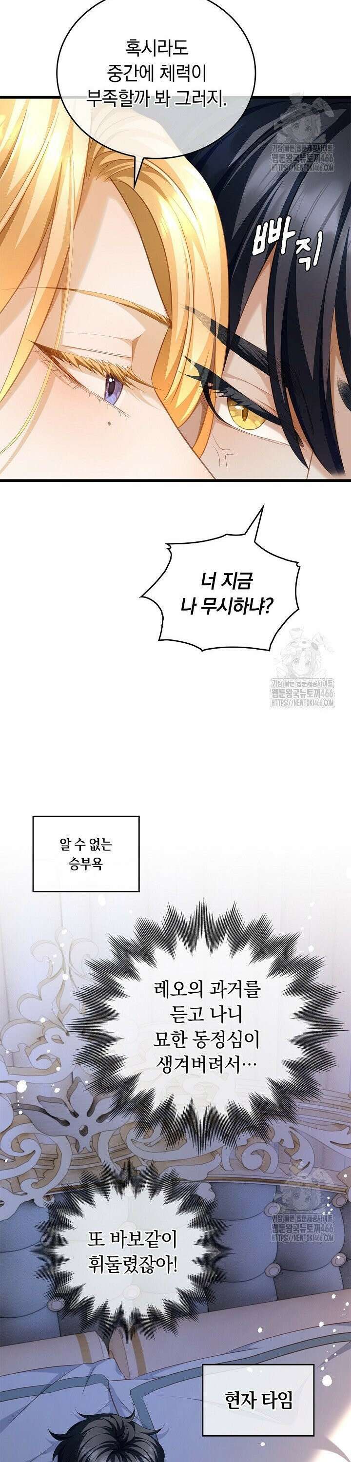 황태자의 용으로 태어났다 37화 6