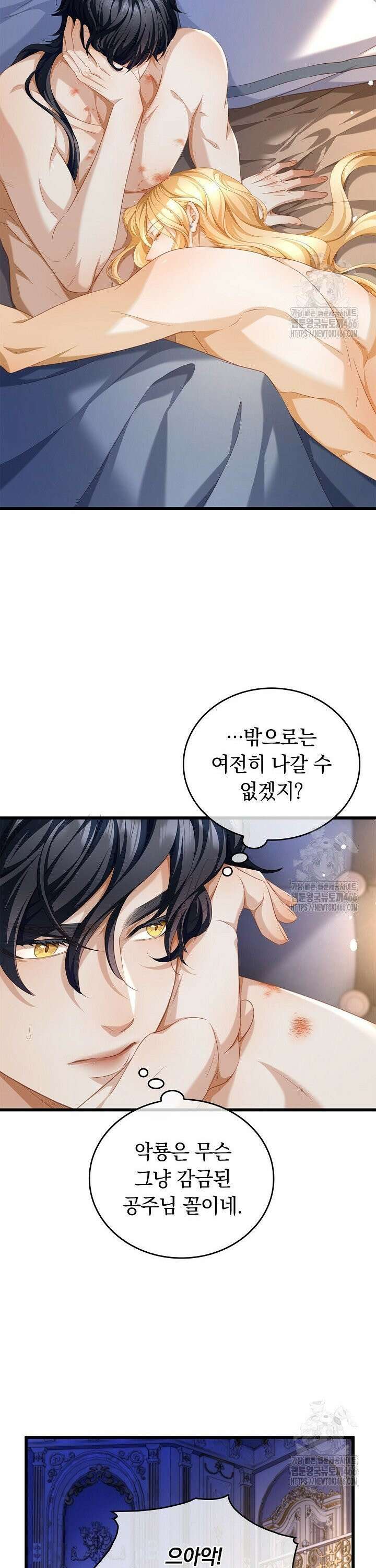 황태자의 용으로 태어났다 37화 7