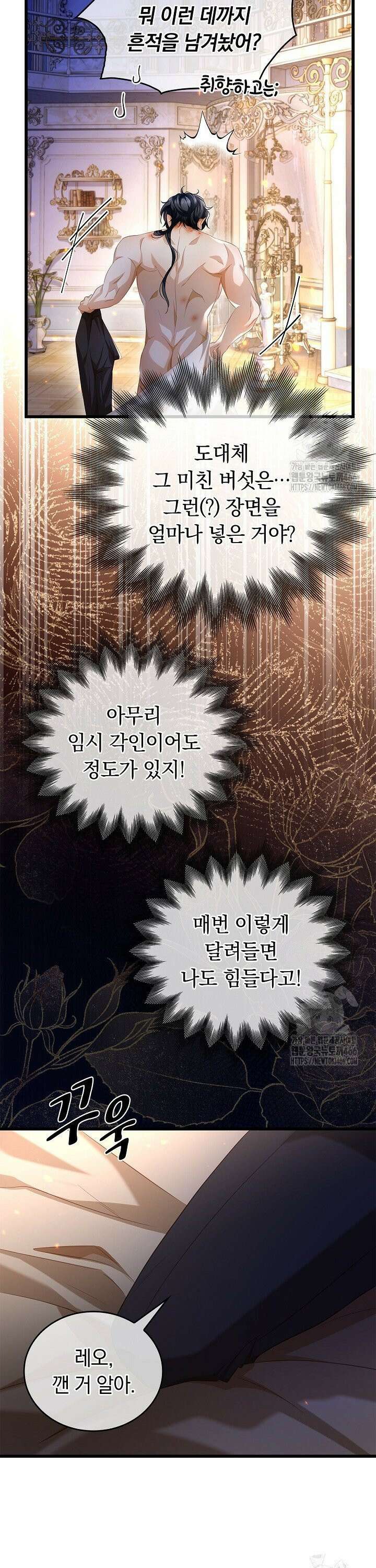 황태자의 용으로 태어났다 37화 8