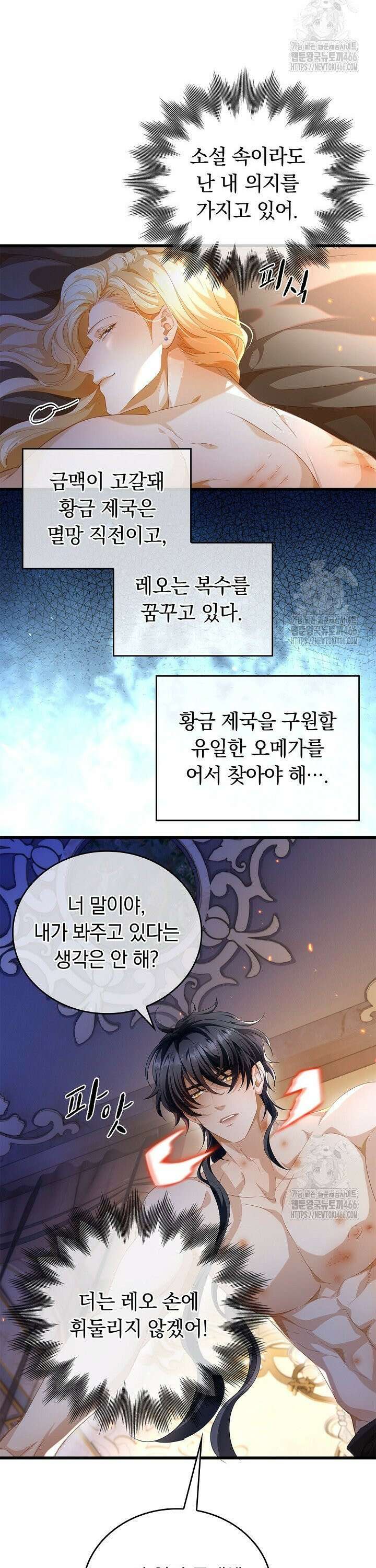 황태자의 용으로 태어났다 37화 9