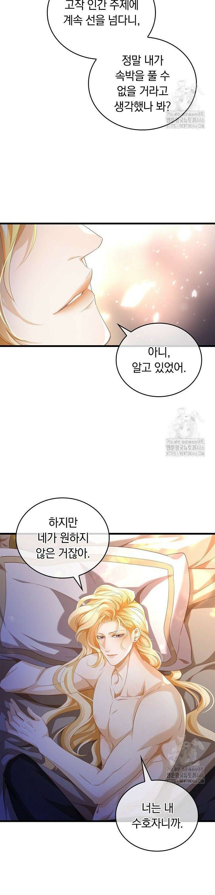 황태자의 용으로 태어났다 37화 10
