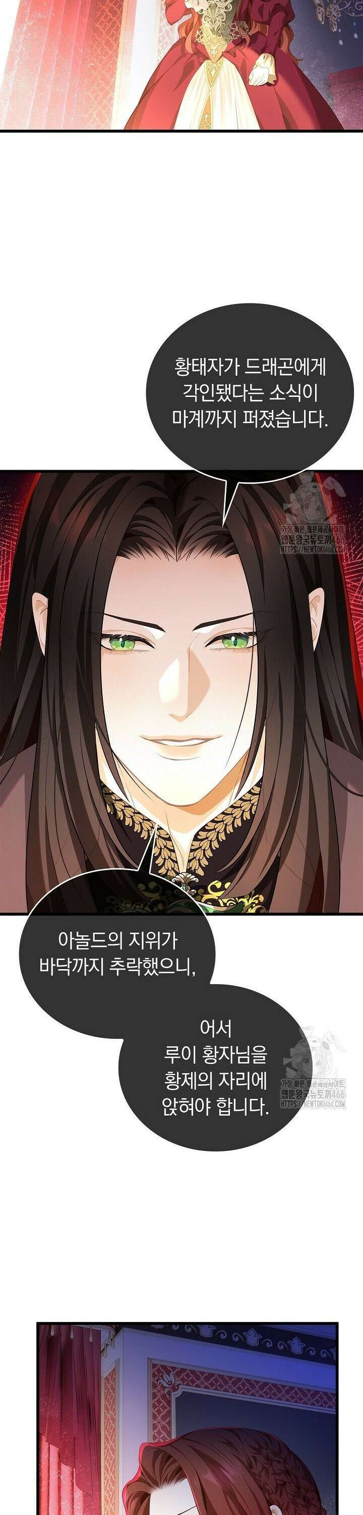 황태자의 용으로 태어났다 37화 16