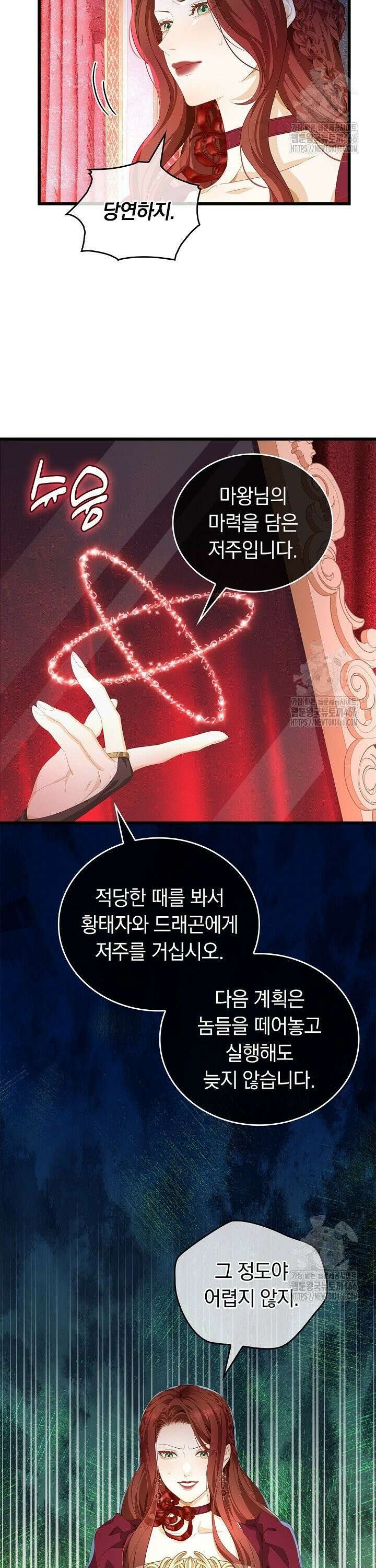 황태자의 용으로 태어났다 37화 17