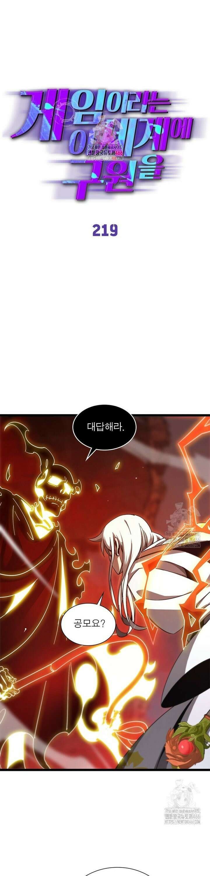 게임이라는 이 세계에 구원을 219화 1