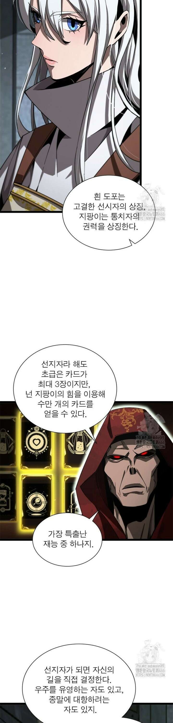 게임이라는 이 세계에 구원을 219화 13
