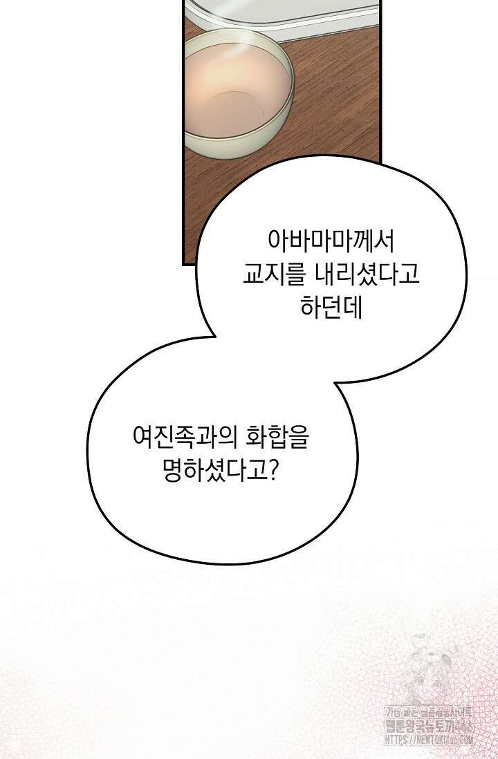 범하고 싶어 1화 3