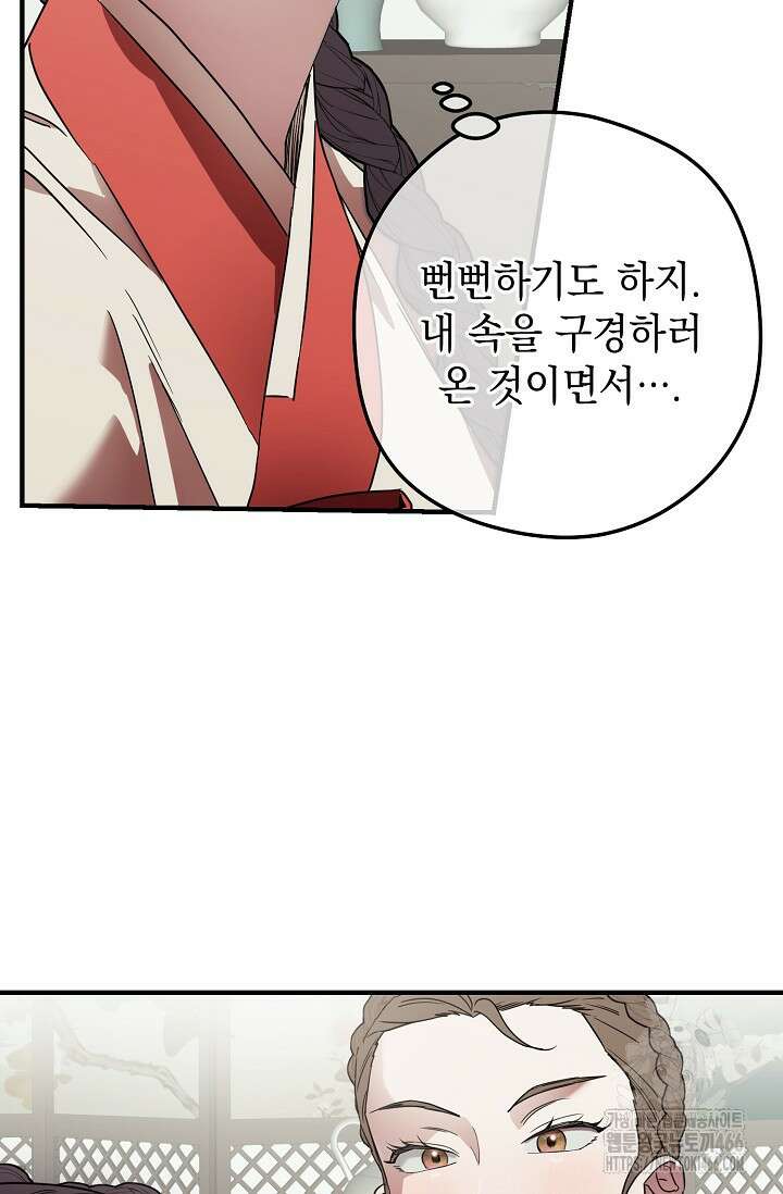 범하고 싶어 1화 11