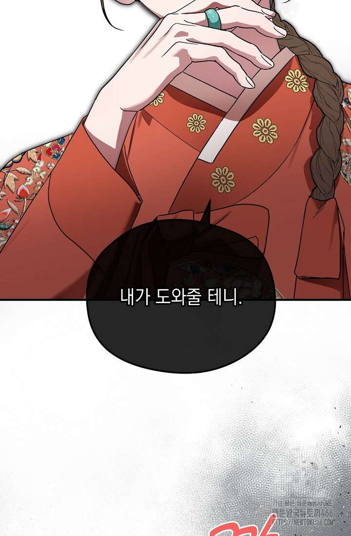 범하고 싶어 1화 16
