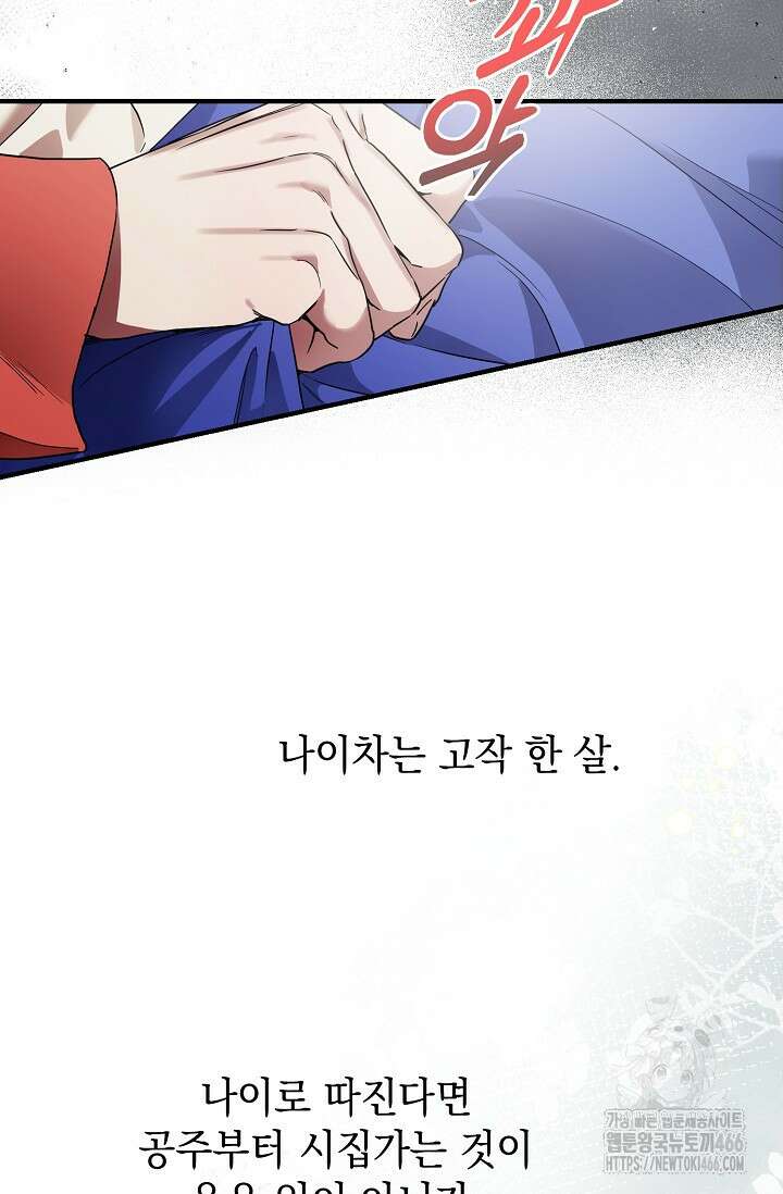 범하고 싶어 1화 17