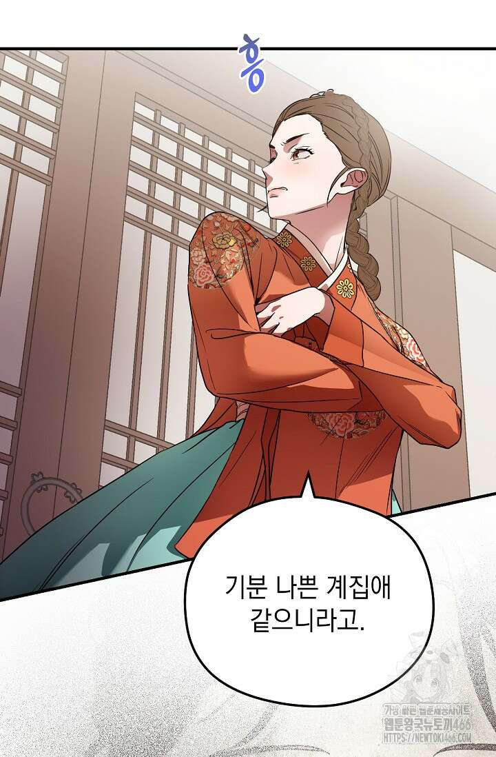 범하고 싶어 1화 25