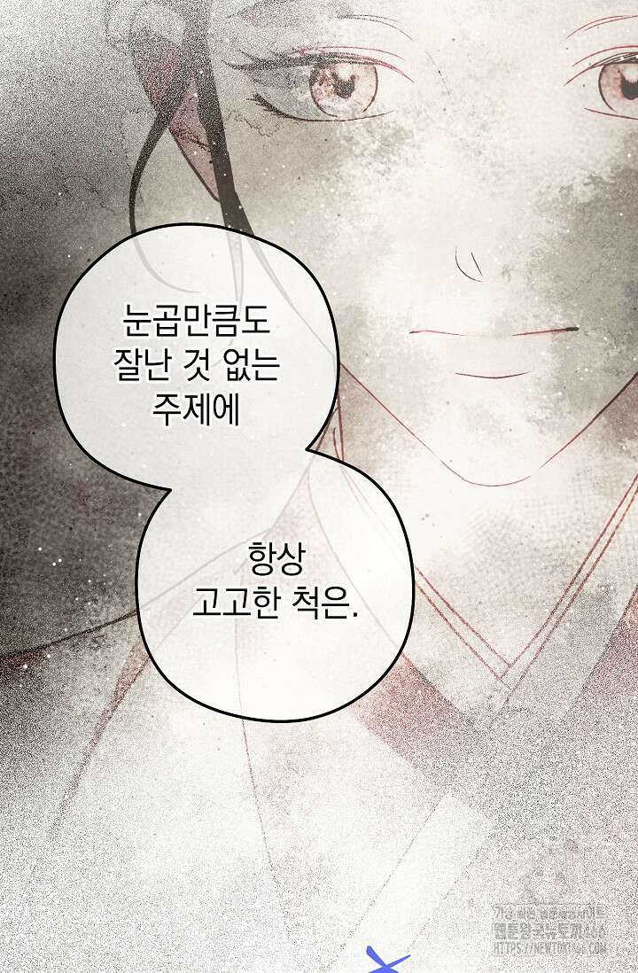 범하고 싶어 1화 26