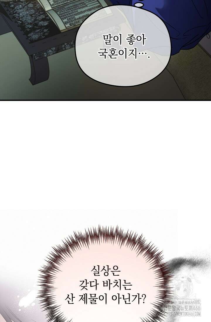 범하고 싶어 1화 38