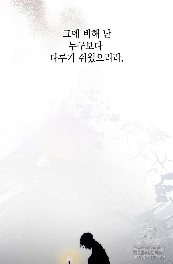 범하고 싶어 1화 41